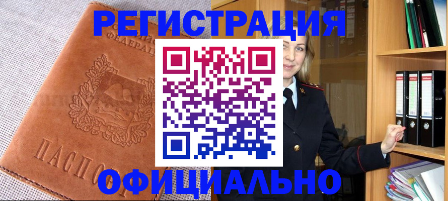 прописка законно в Тулуне