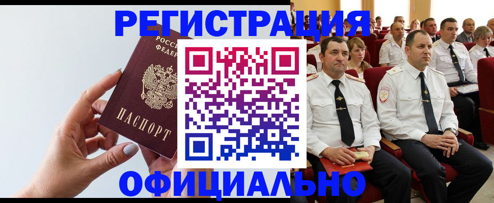 временная регистрация недорого в Тулуне